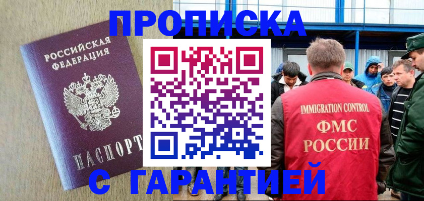 купить прописку в Киришах